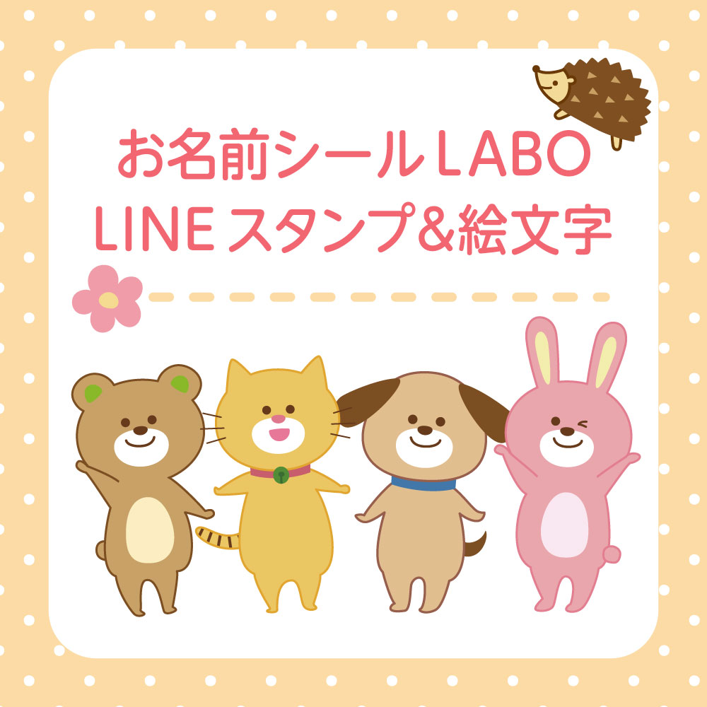 LINEスタンプ絵文字