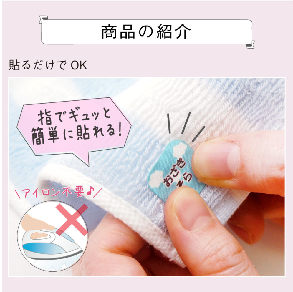 パネルご希望の方はプロフ見てください様専用　アイロンシール 入園入学準備に超便利アイロンからの解放\u2026！2年かけて開発した、布に