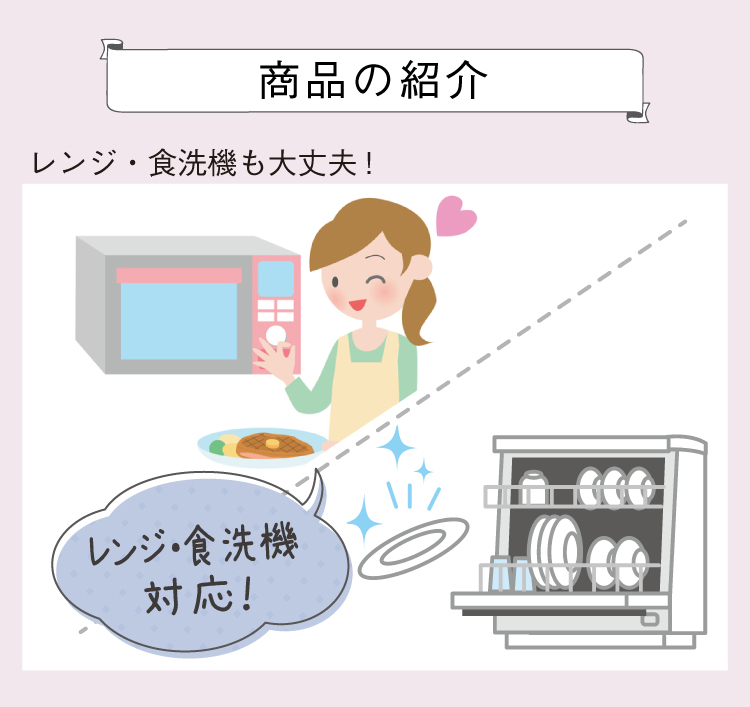 お名前シールはレンジや食洗機も対応しています！