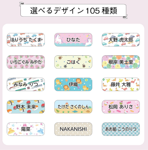 105種類のデザイン