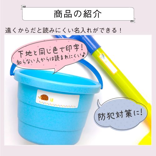 かくれんぼお名前シールの紹介