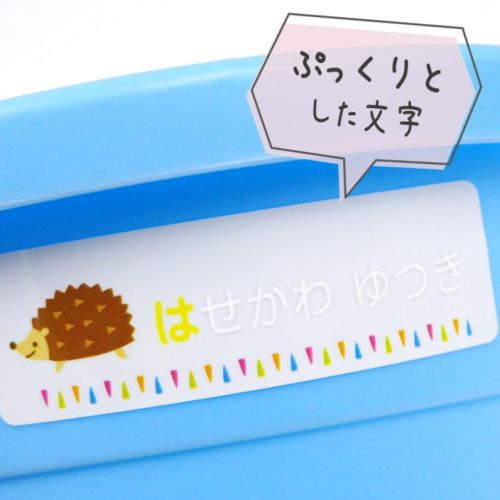 かくれんぼお名前シールを近くで見たとき