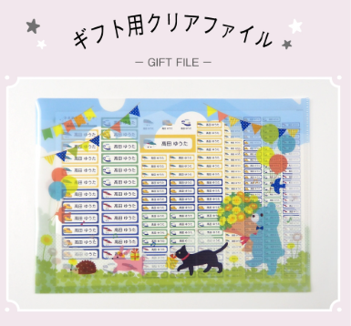 ギフト用クリアファイル