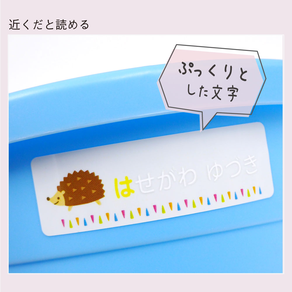 近づくと読めるのでお名前付けもしっかりできる