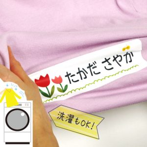 アイロンでしっかり貼り付けるから洗濯にも強い