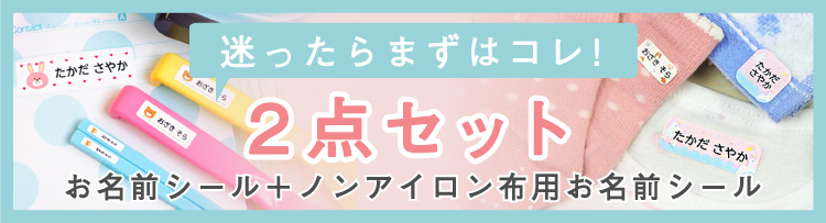 迷ったら2点セットG