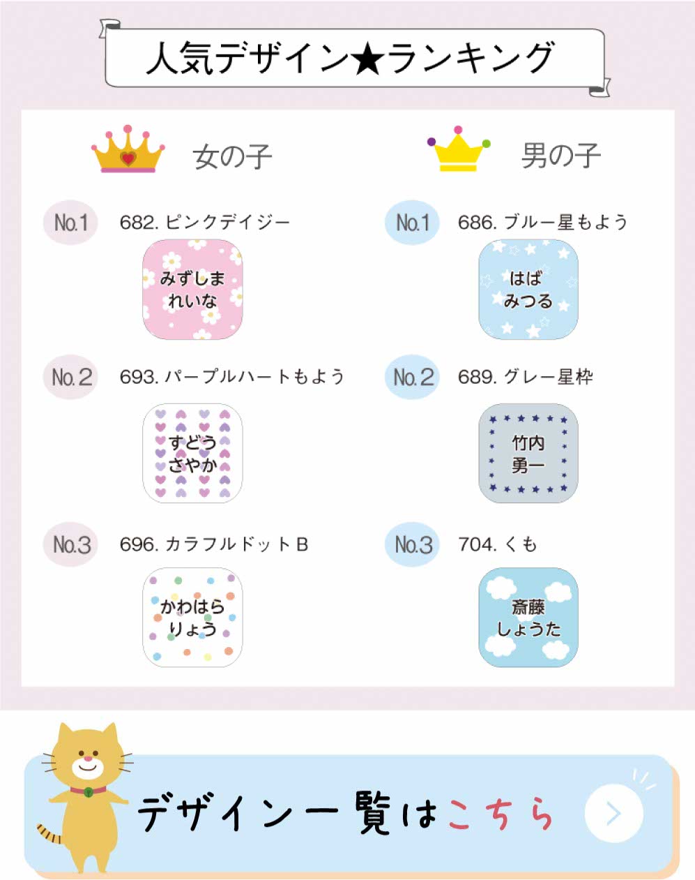 ノンアイロン布用お名前シール 商品一覧 お名前シールlabo