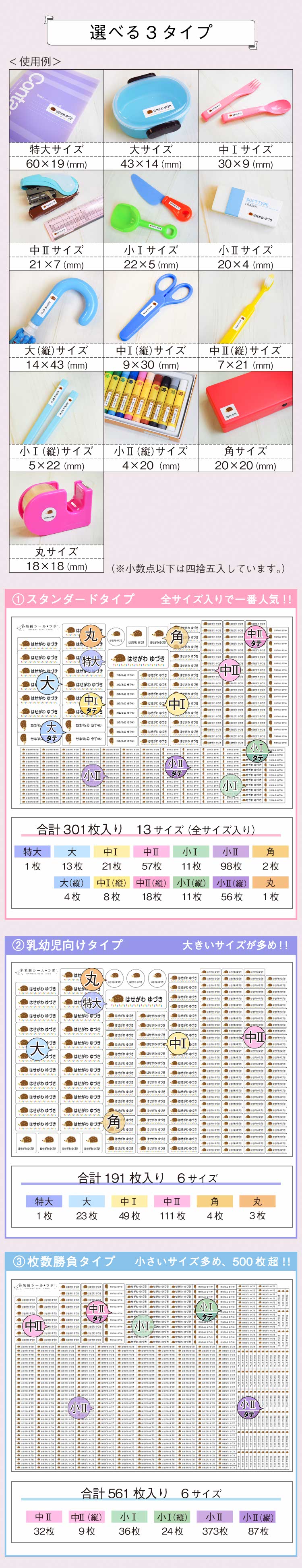 選べる３タイプ各シートとサイズ比較