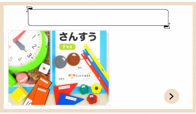 算数セット用シールまとめ買い