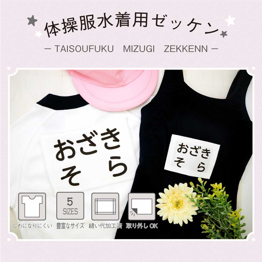 布用 お名前アイロンシール 白地タイプ お名前シール ラボ 公式