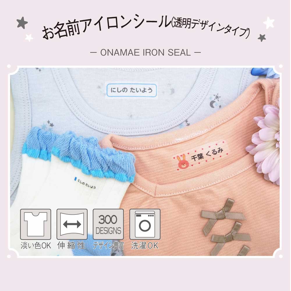 布用 お名前アイロンシール 白地タイプ お名前シール ラボ 公式
