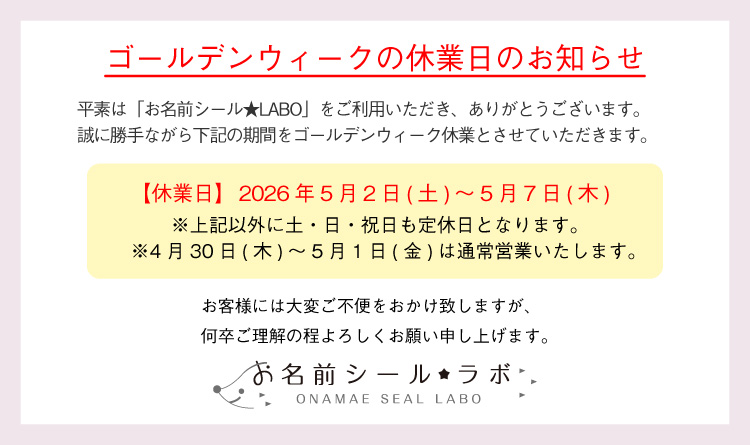 GW休業案内