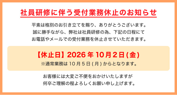 社員研修休業