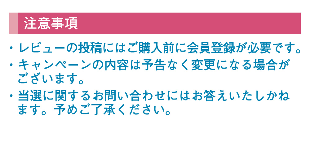 レビュー投稿キャンペーン5