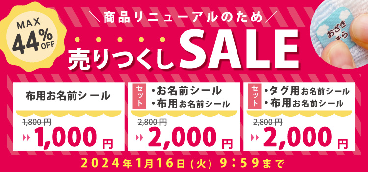 布シール売りつくしセール会場へのご案内