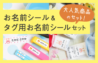 大人気商品がお得なセットに！2点セットタグの商品ページへ