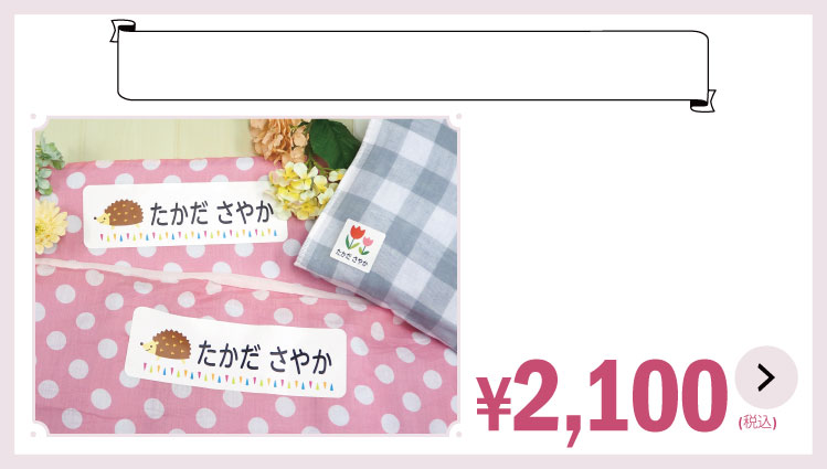 お昼寝布団用アイロンシール