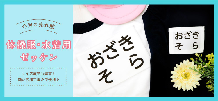 体操服水着用ゼッケン