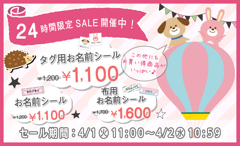 火曜日24時間セール会場へのご案内