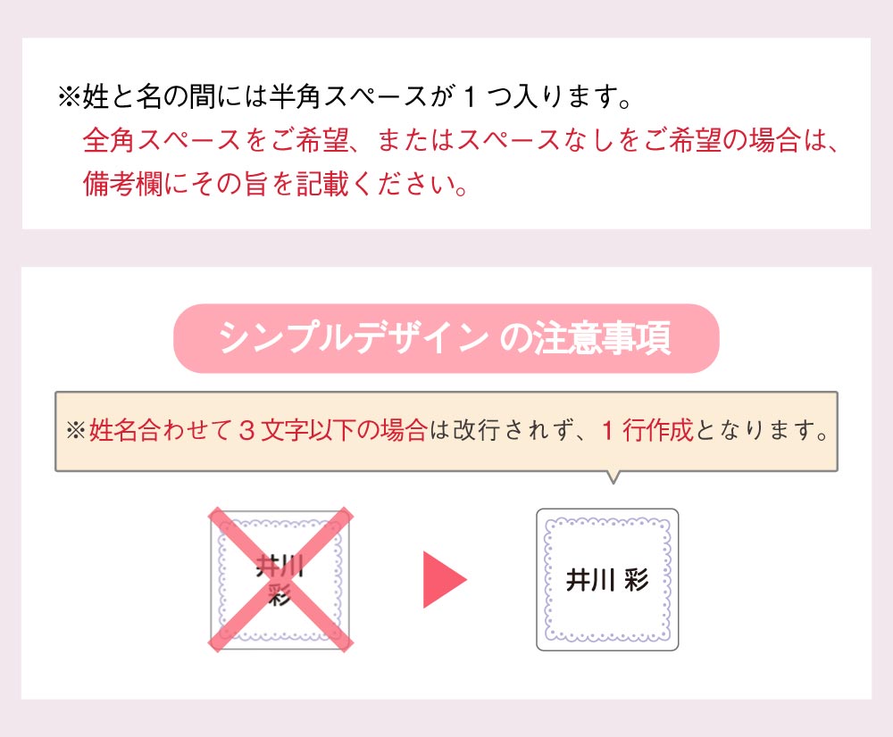 作成するお名前について2