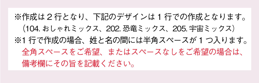 作成するお名前について2