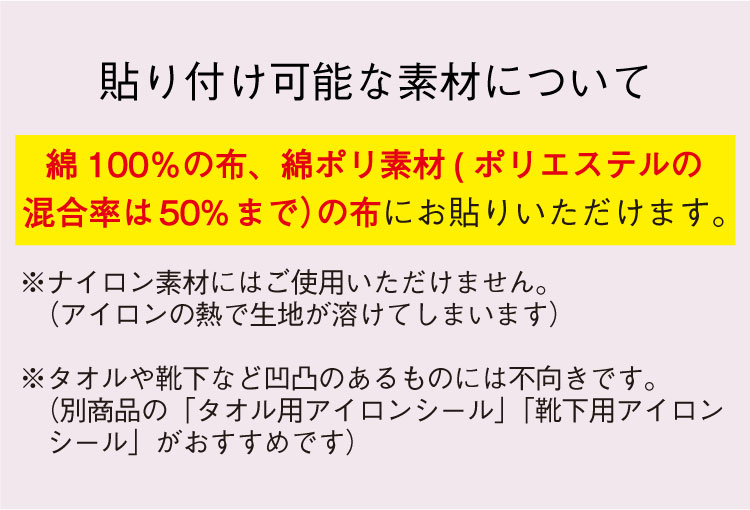 貼り付け可能な素材について