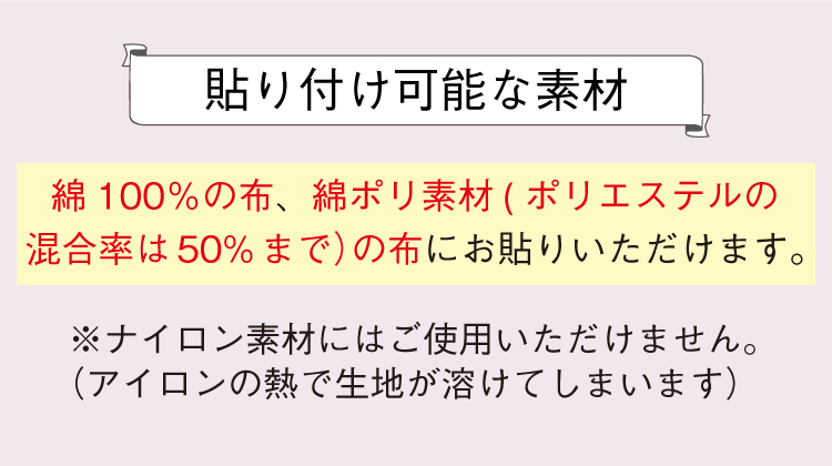 貼り付け可能な素材について