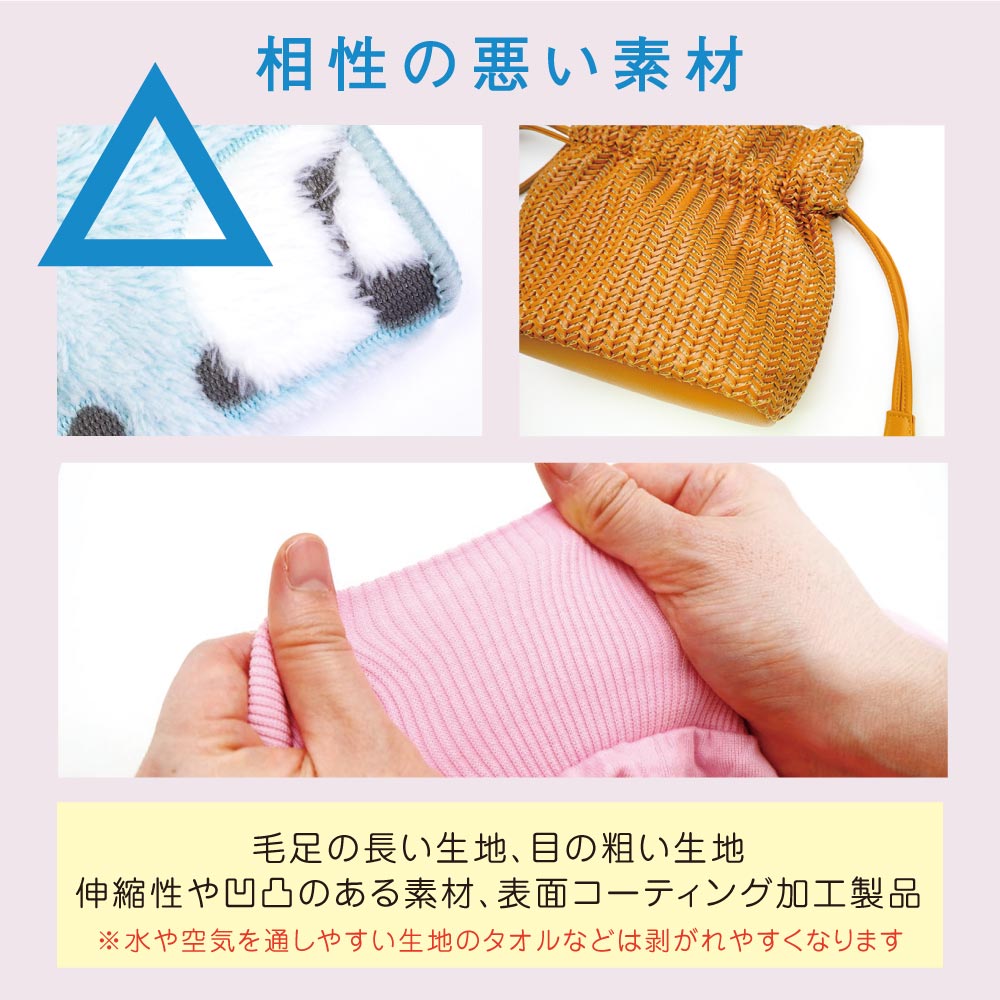 貼り付けNGな素材