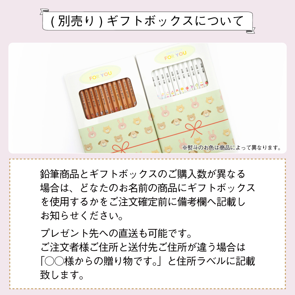 ギフトボックスについて