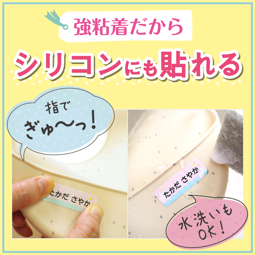 強粘着だからシリコンにも貼れます